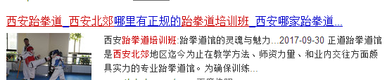 西安網(wǎng)站優(yōu)化中快照里的描述和網(wǎng)站所寫不一致是什么原因？